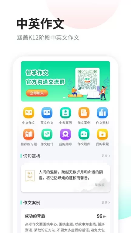 智学作文下载最新版本图1