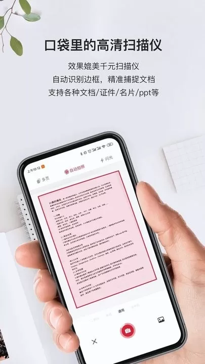 口袋扫描仪app下载图3