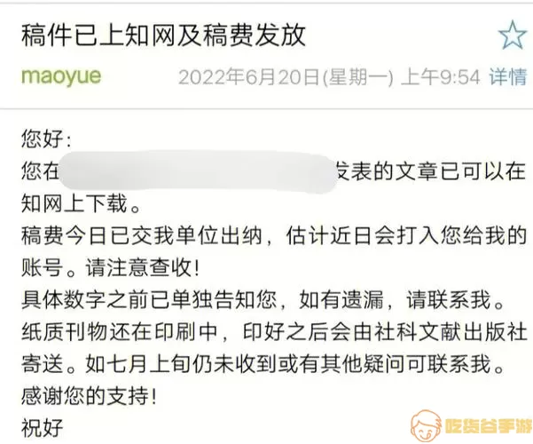 安马文学网不发稿费