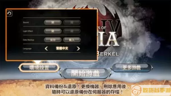 Inotia 4下载正版