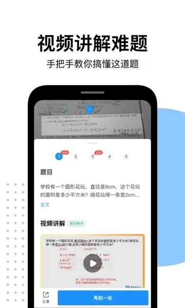 爱作业官方免费下载图2