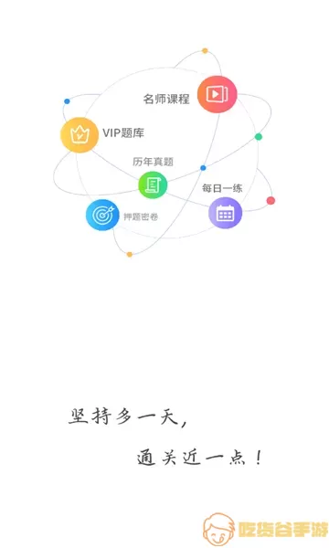 医考网校下载官方版