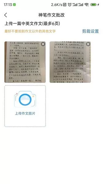 神笔作文批改下载正版图2