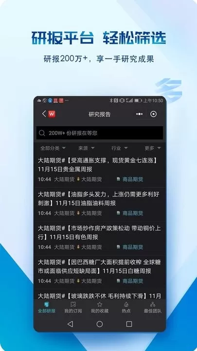 Wind金融终端手机版下载图3