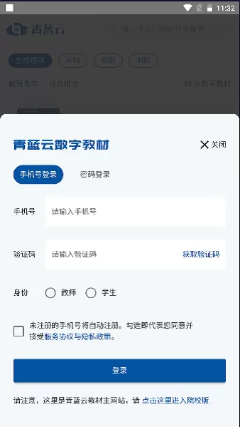 青蓝云教材官网正版下载图3