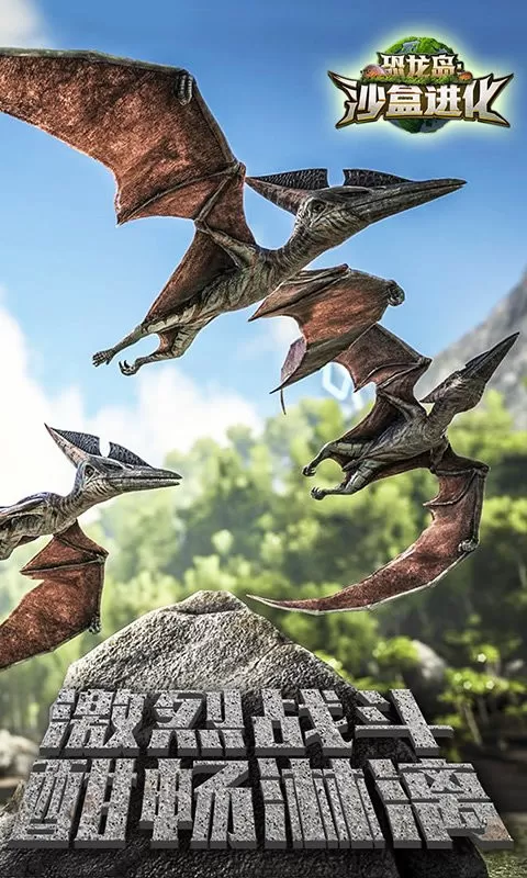 恐龙岛沙盒进化手机游戏图1