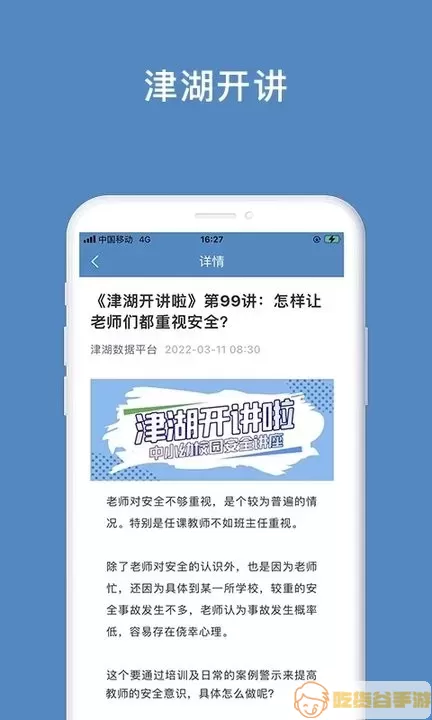 津湖校园安全官方版下载