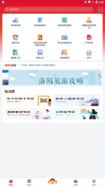 洛快办下载新版图2