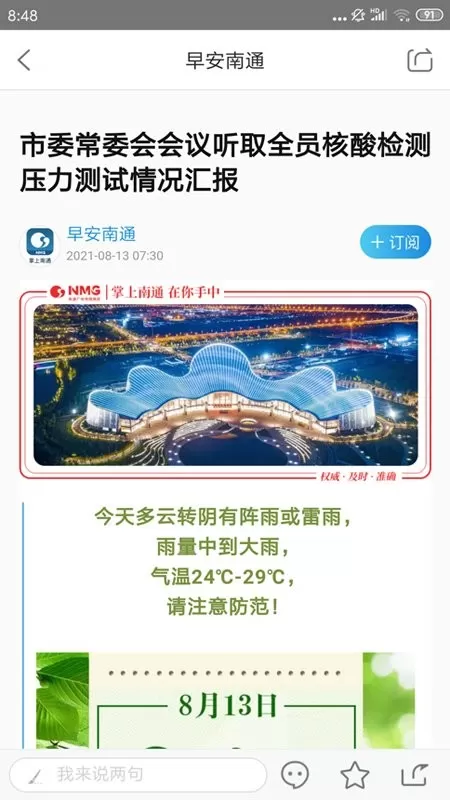 掌上南通下载正版图2