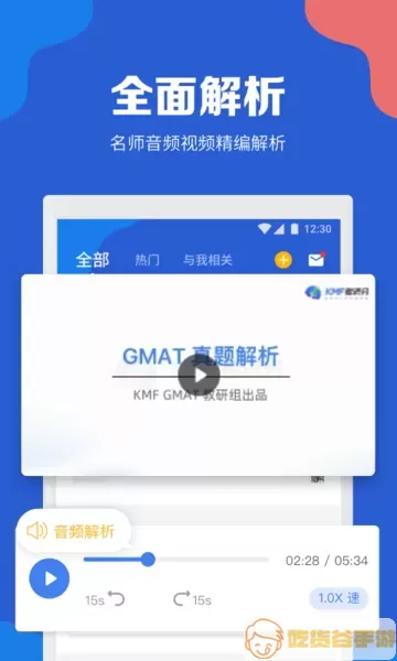 GMAT考满分官网版app