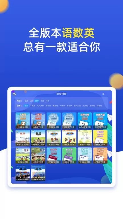 小学同步六年级下载新版图1