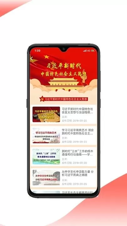 思政课免费版下载图0