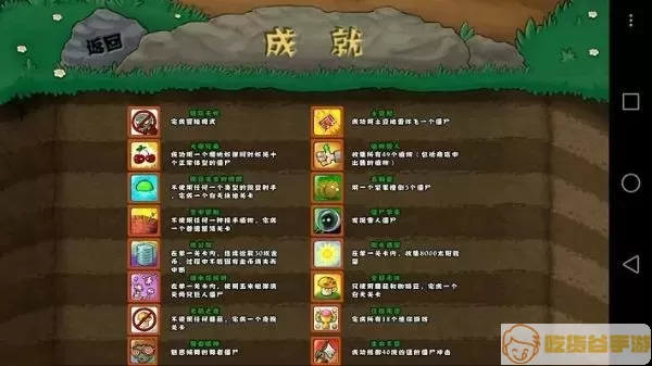 植物大战僵尸乐pad中文(Plants vs Zombies)手游官网版下载