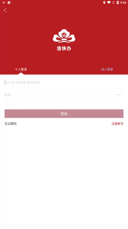 洛快办下载新版图0