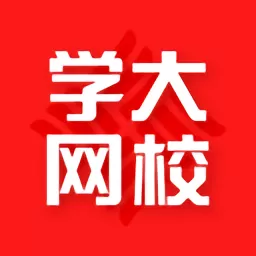 学大网校下载官网版