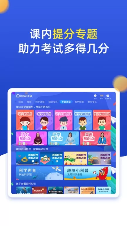 小学同步六年级下载新版图0