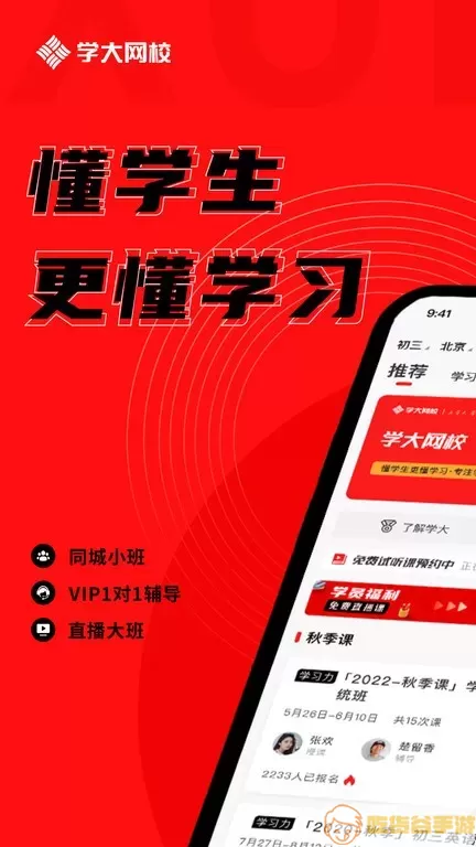 学大网校下载官网版