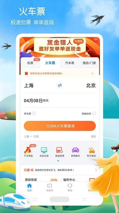 铁行火车票下载最新版图2