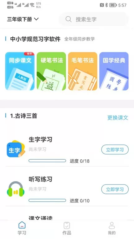 益学帮帮安卓免费下载图0