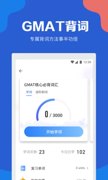 GMAT考满分官网版app图2