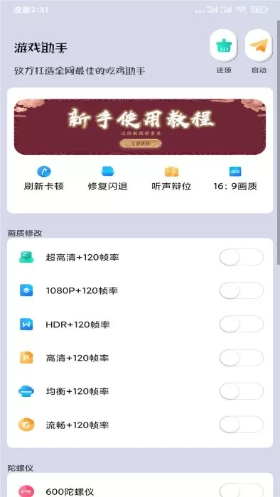 画质大师下载手机版图0