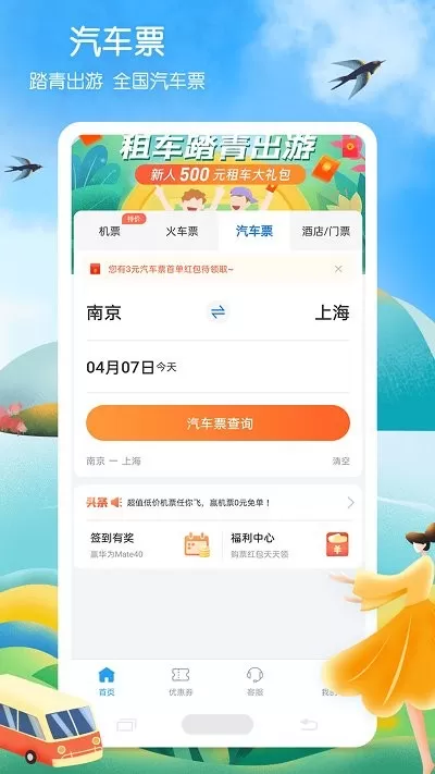 铁行火车票下载最新版图1