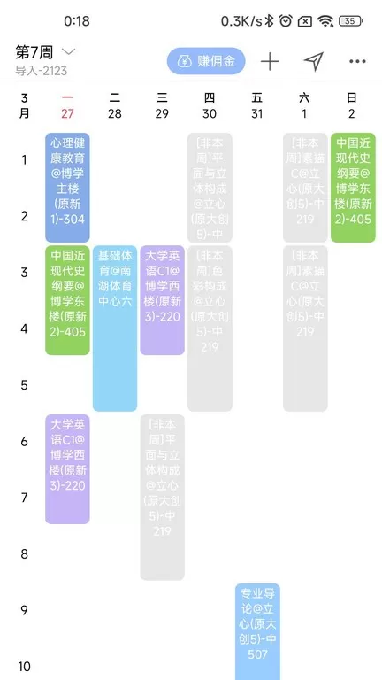 怪兽课表安卓下载图2