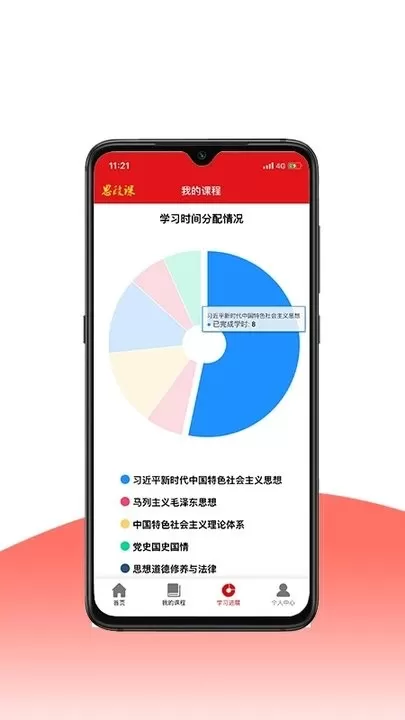 思政课免费版下载图1