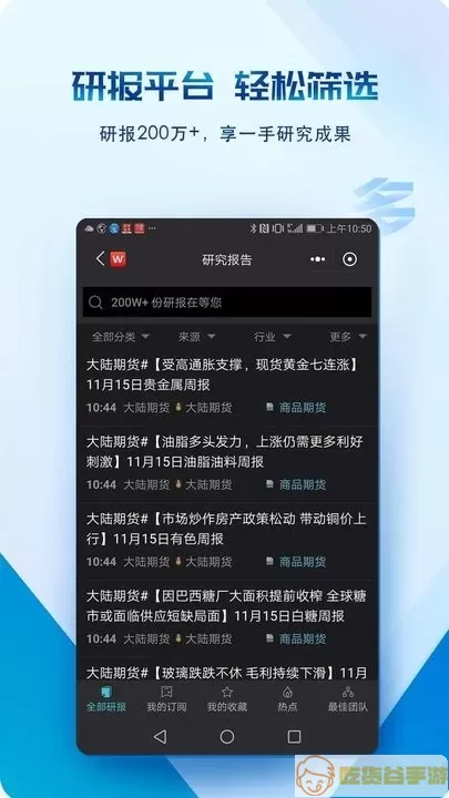 Wind金融终端手机版下载