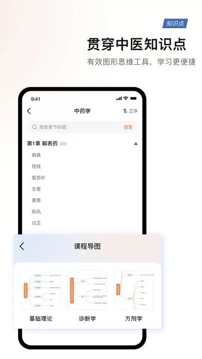中医医案安卓版下载图0