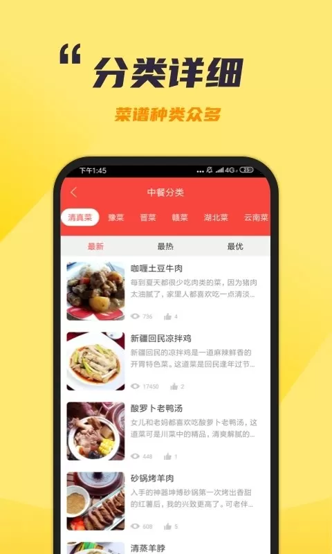 懒人食谱官方正版下载图1