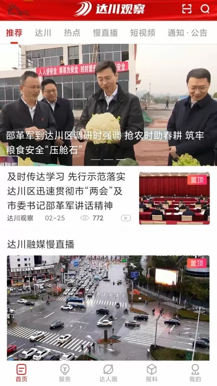 达川观察官方版下载图3