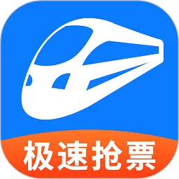 铁行火车票下载最新版_铁行火车票app下载安装到手机