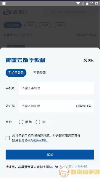 青蓝云教材官网正版下载