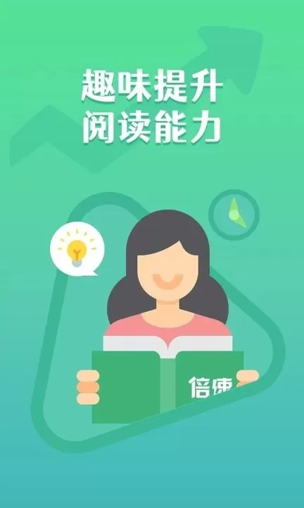 倍速阅读下载新版图3