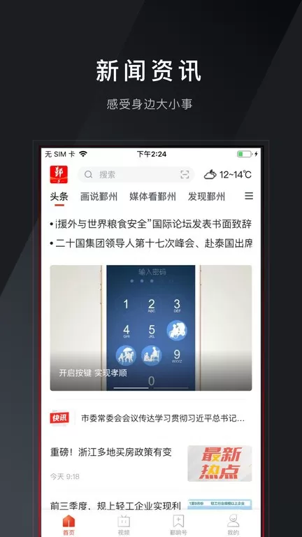 鄞响官网版最新图1