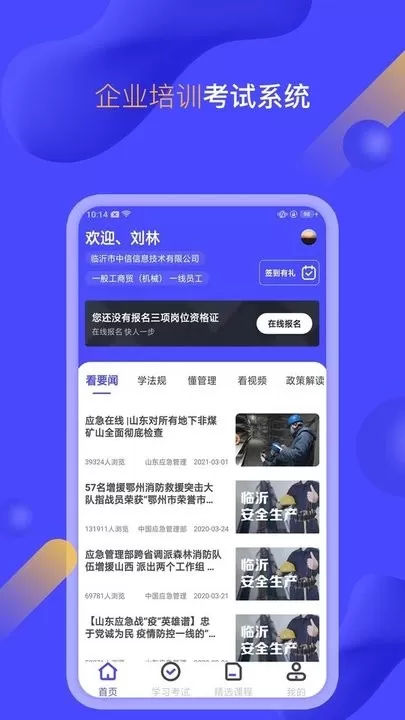 企业培训考试系统软件下载图0