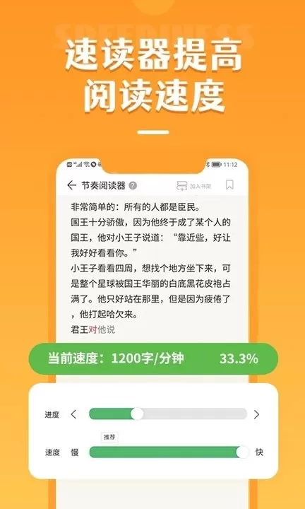 倍速阅读下载新版图2