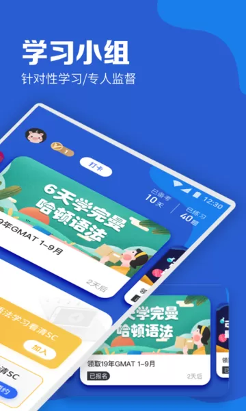 GMAT考满分官网版app图1