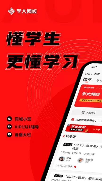 学大网校下载官网版图3