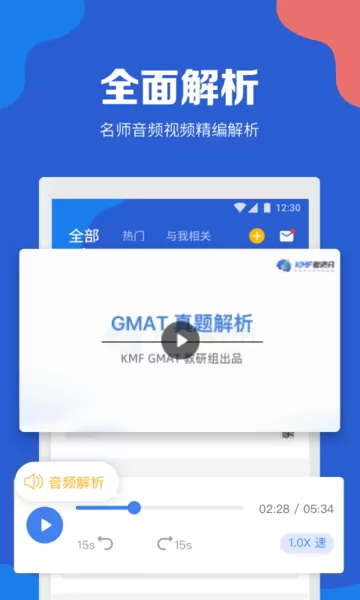 GMAT考满分官网版app图3