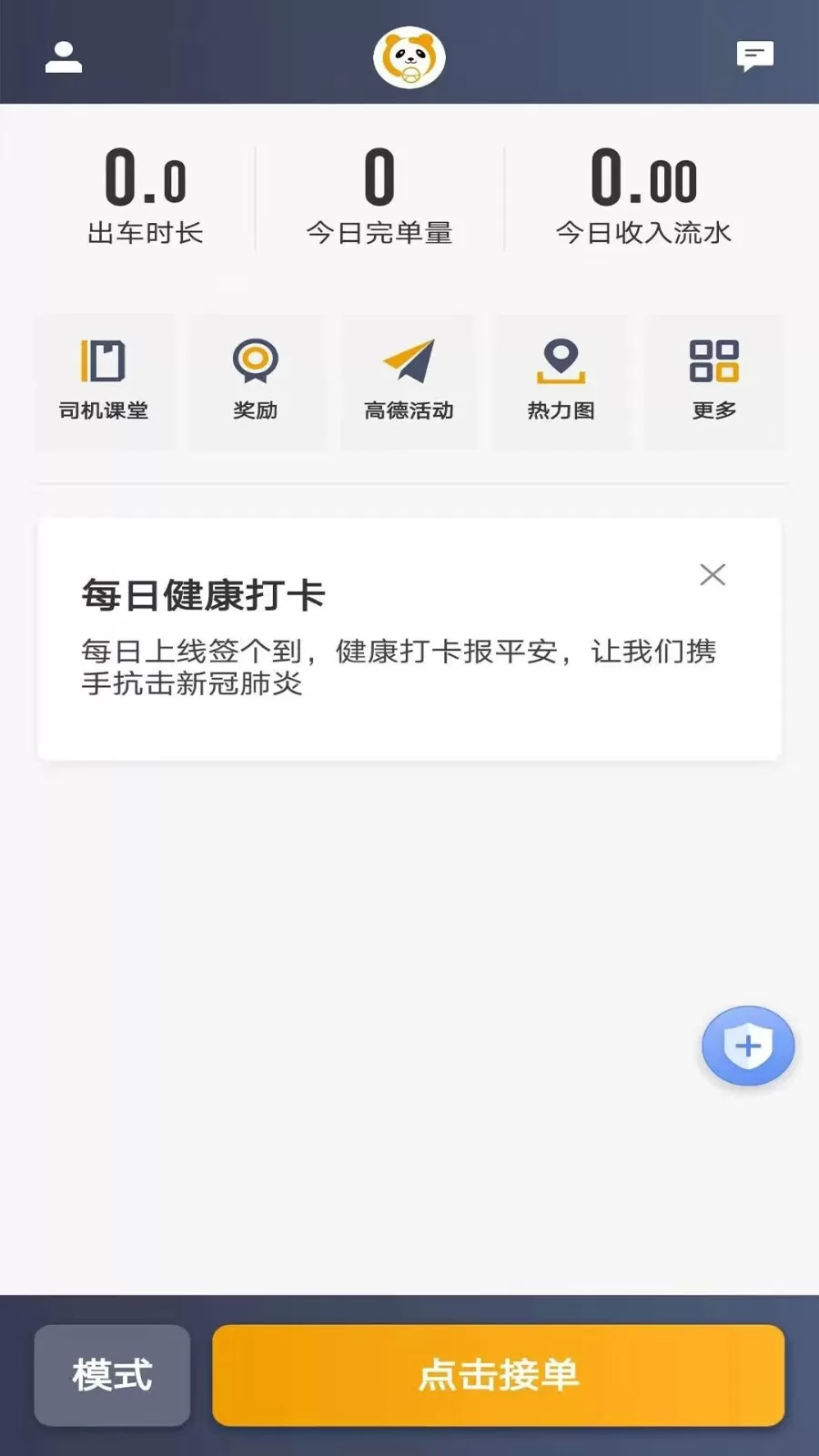 蓉橙出行司机端下载新版图1