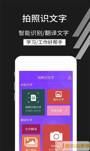 拍照识文字下载正版