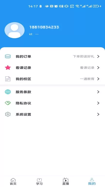 一通教育下载免费图0