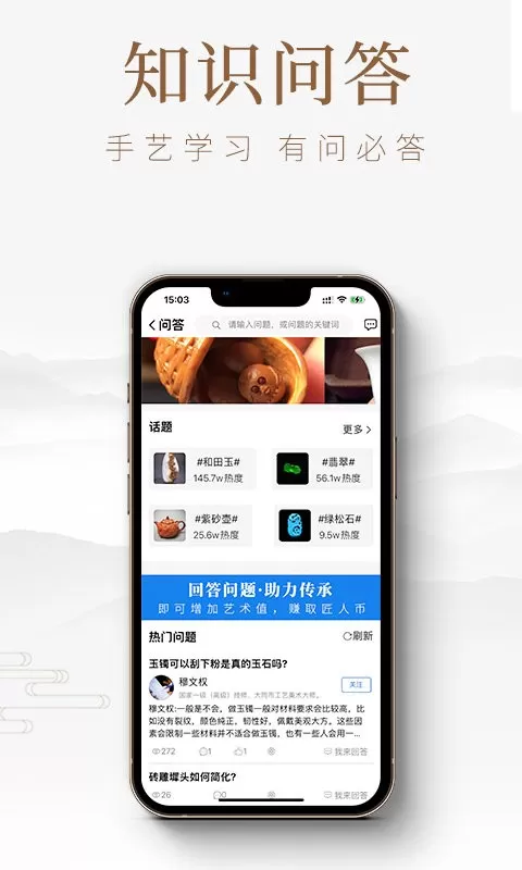 匠人百科官网版手机版图2