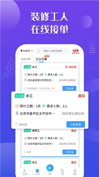 装修接单宝最新版下载图2