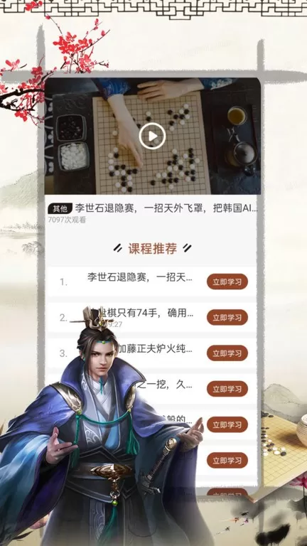 奕客围棋下载手机版图3