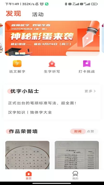 首师优字安卓免费下载图1