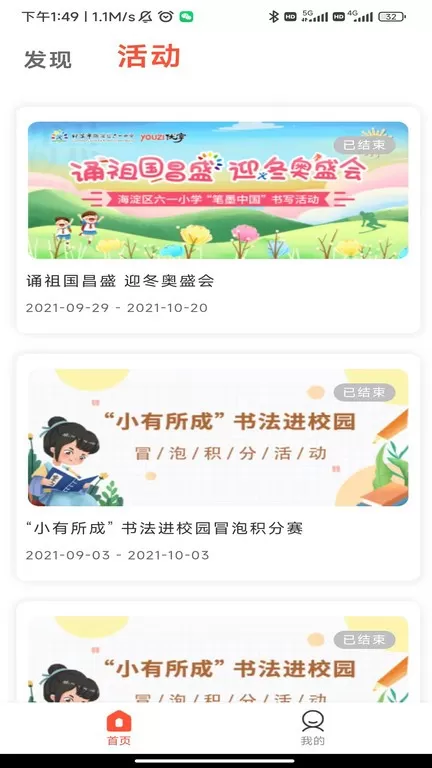 首师优字安卓免费下载图2