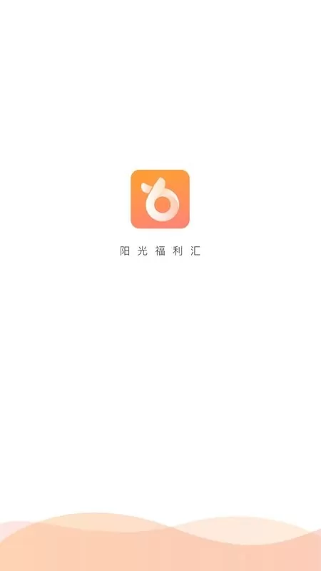 阳光福利汇官方正版下载图0